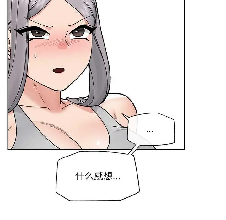 漫画《催眠手机》第50话第83张图