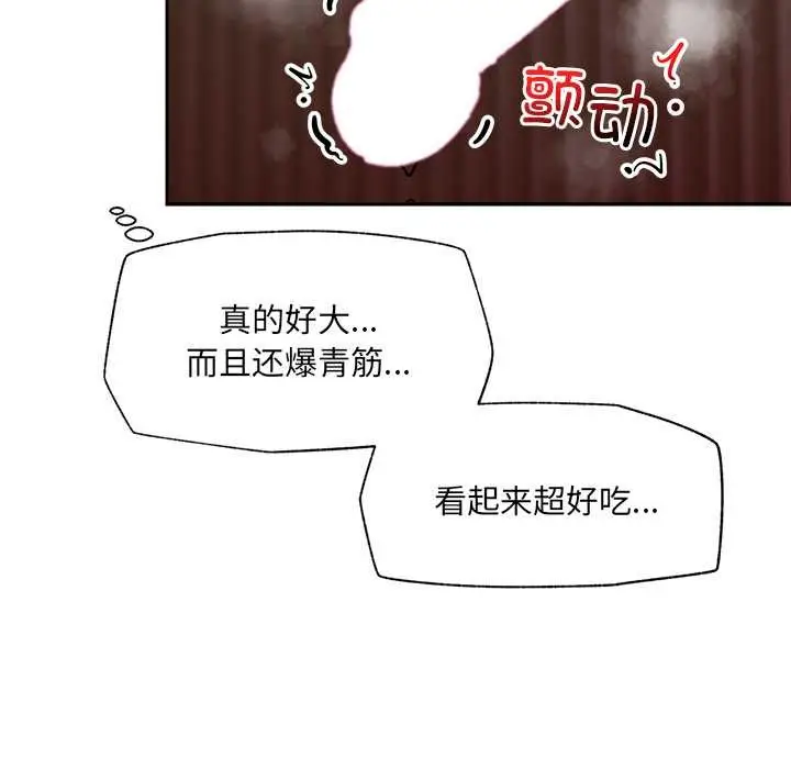 漫画《催眠手机》第50话第86张图