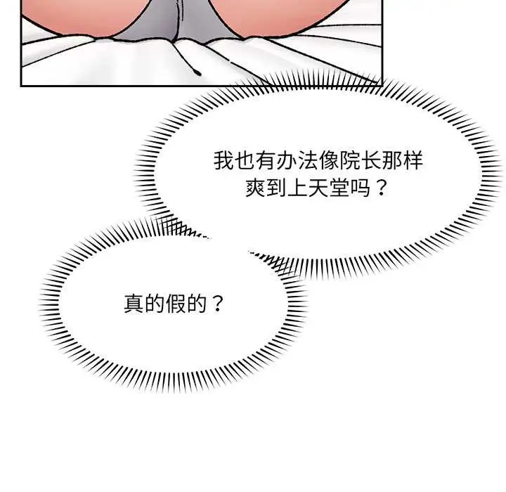 漫画《催眠手机》第50话第92张图