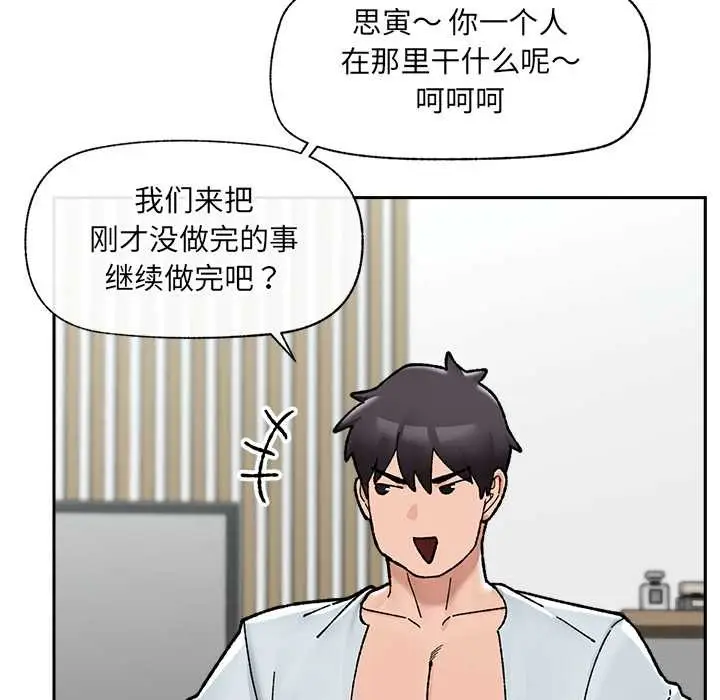 漫画《催眠手机》第50话第95张图