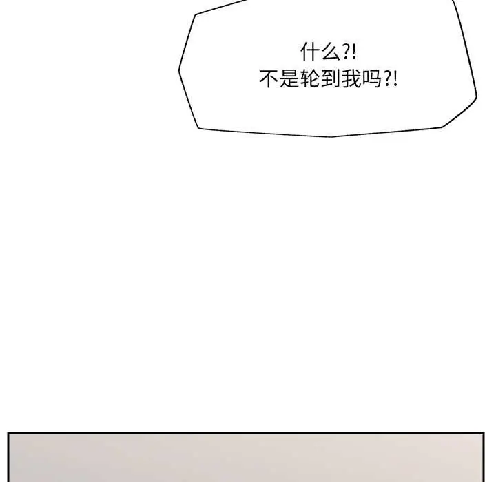 漫画《催眠手机》第50话第97张图