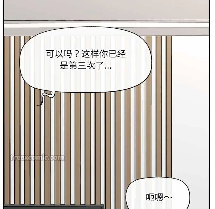 漫画《催眠手机》第50话第98张图