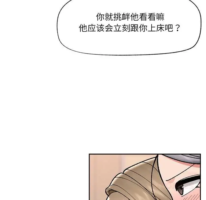漫画《催眠手机》第51话第138张图
