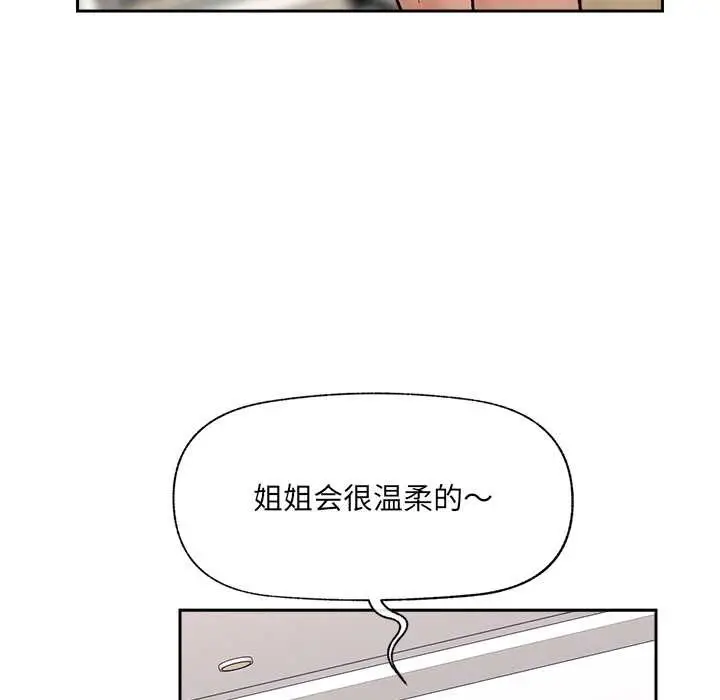 漫画《催眠手机》第53话第103张图