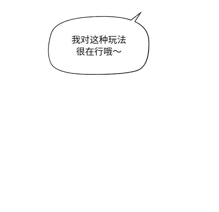 漫画《催眠手机》第53话第105张图