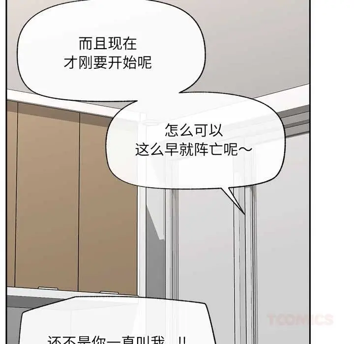 漫画《催眠手机》第53话第111张图