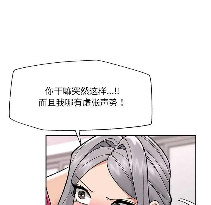 漫画《催眠手机》第53话第118张图