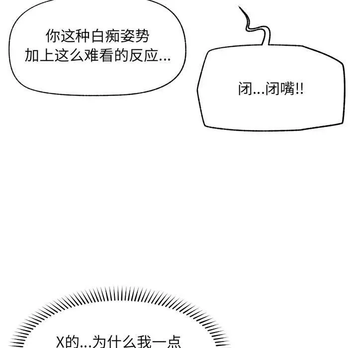 漫画《催眠手机》第53话第124张图