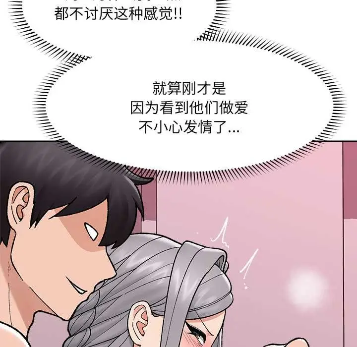 漫画《催眠手机》第53话第125张图