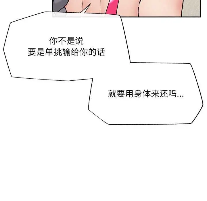 漫画《催眠手机》第53话第133张图