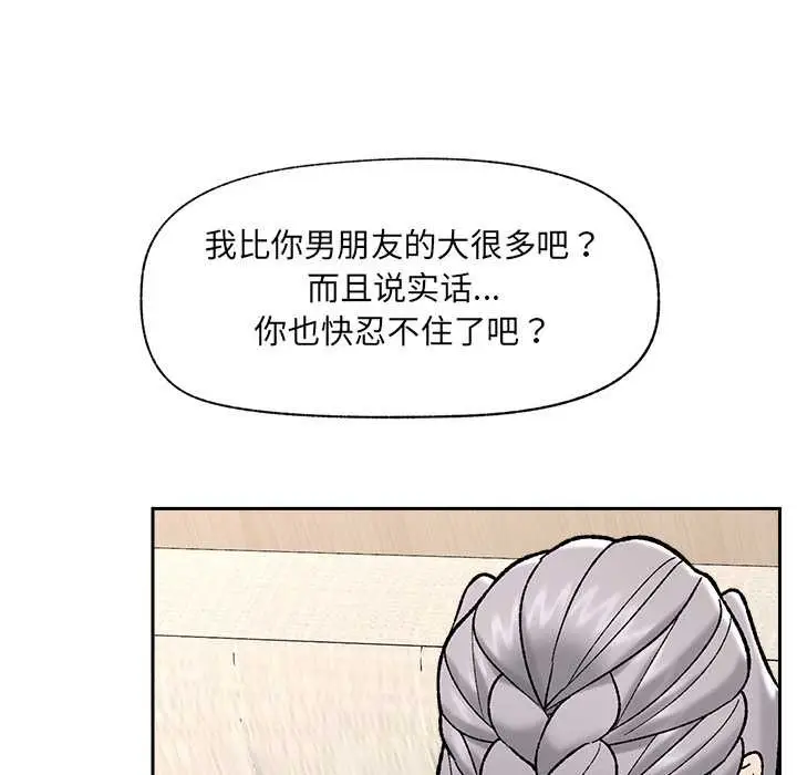 漫画《催眠手机》第53话第139张图