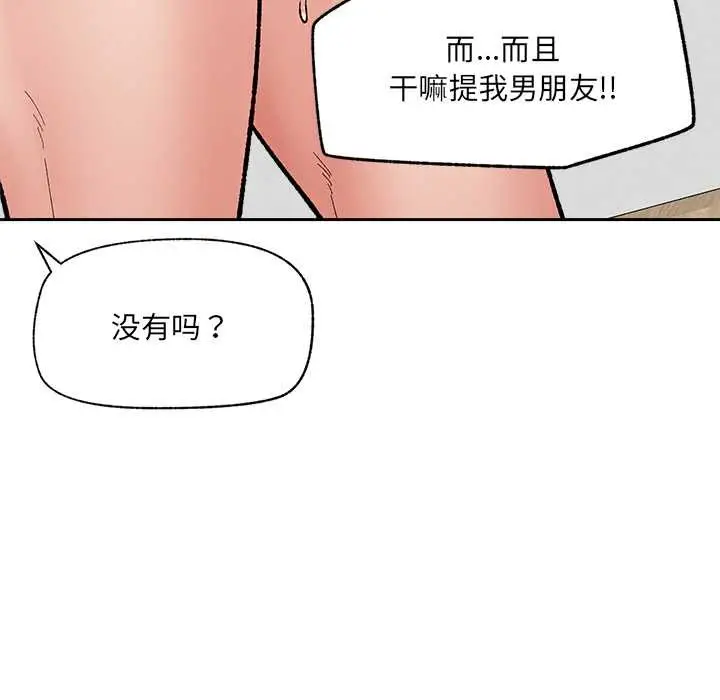 漫画《催眠手机》第53话第144张图