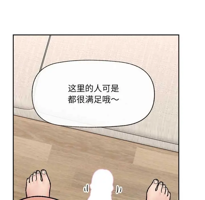 漫画《催眠手机》第53话第145张图