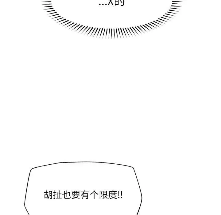 漫画《催眠手机》第53话第148张图