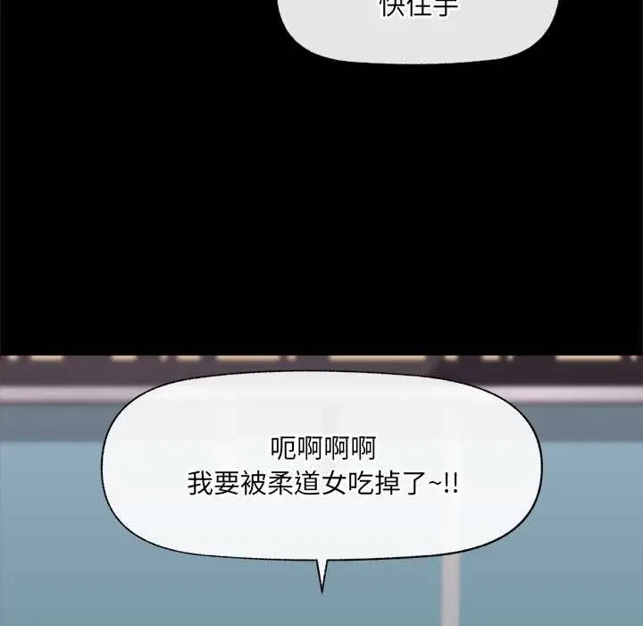 漫画《催眠手机》第53话第15张图