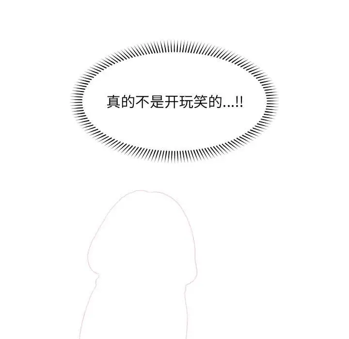 漫画《催眠手机》第53话第34张图