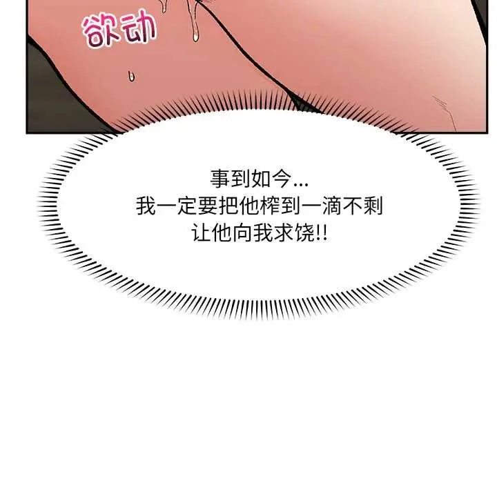 漫画《催眠手机》第53话第46张图
