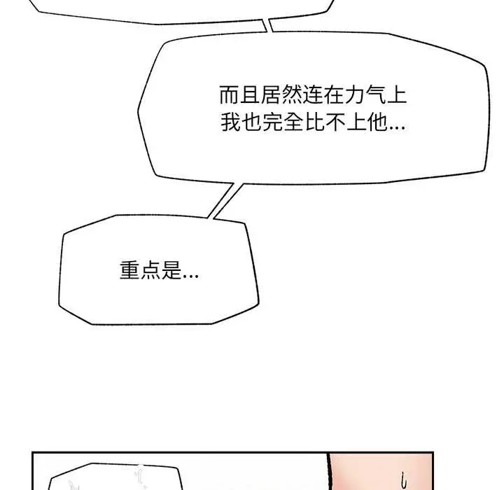漫画《催眠手机》第53话第62张图
