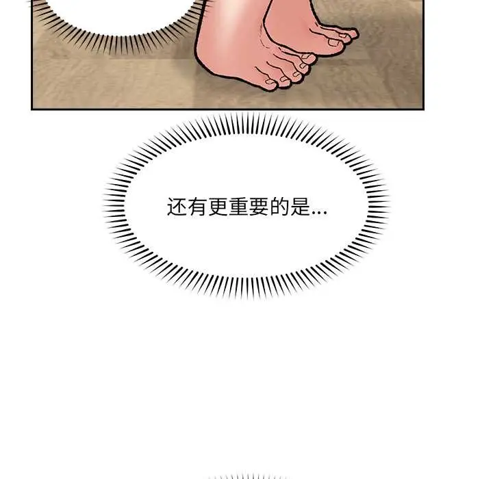 漫画《催眠手机》第53话第64张图