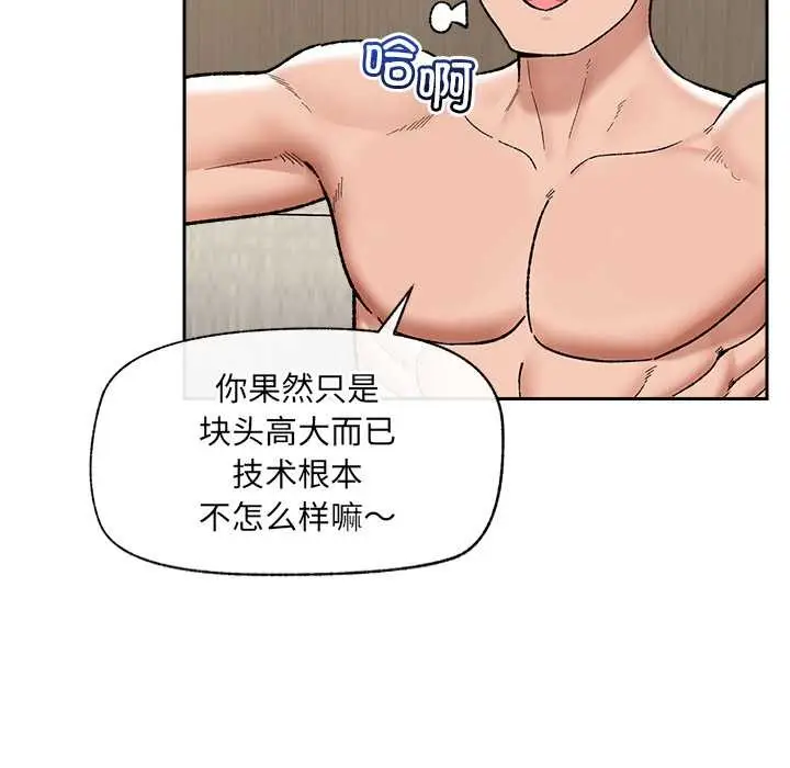 漫画《催眠手机》第53话第73张图