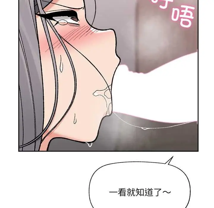 漫画《催眠手机》第53话第83张图