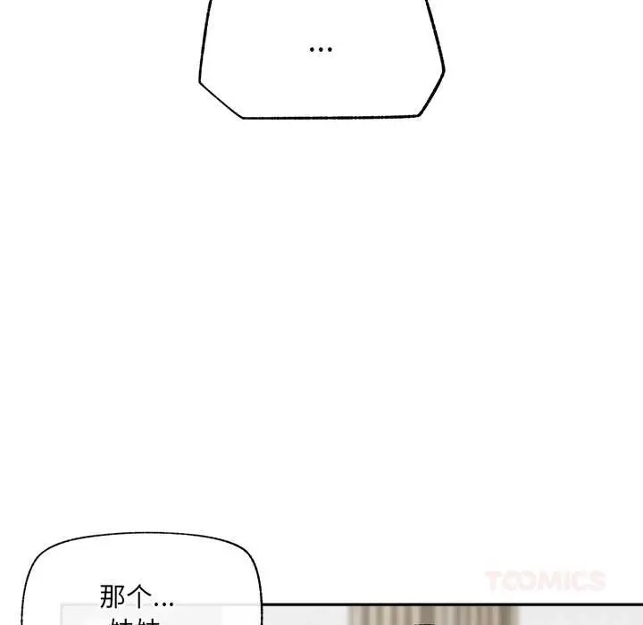 漫画《催眠手机》第53话第93张图