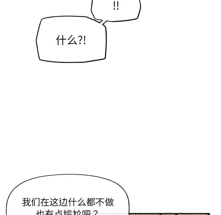 漫画《催眠手机》第53话第95张图