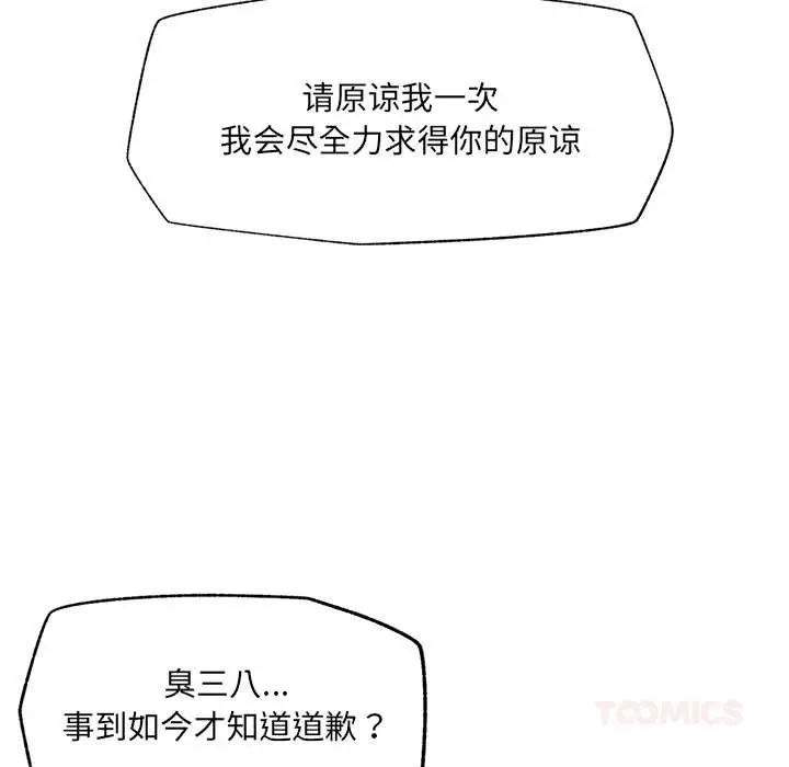 漫画《催眠手机》第55话第129张图
