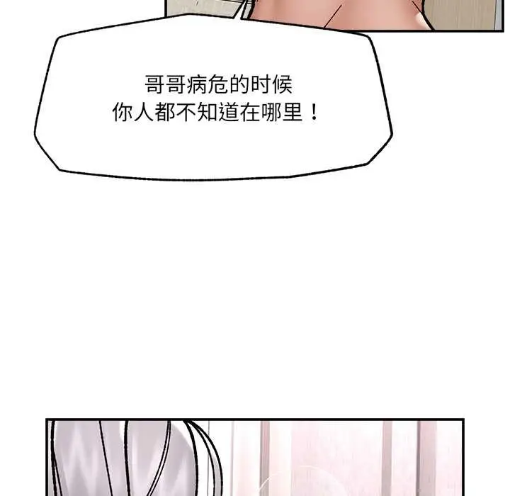 漫画《催眠手机》第55话第131张图