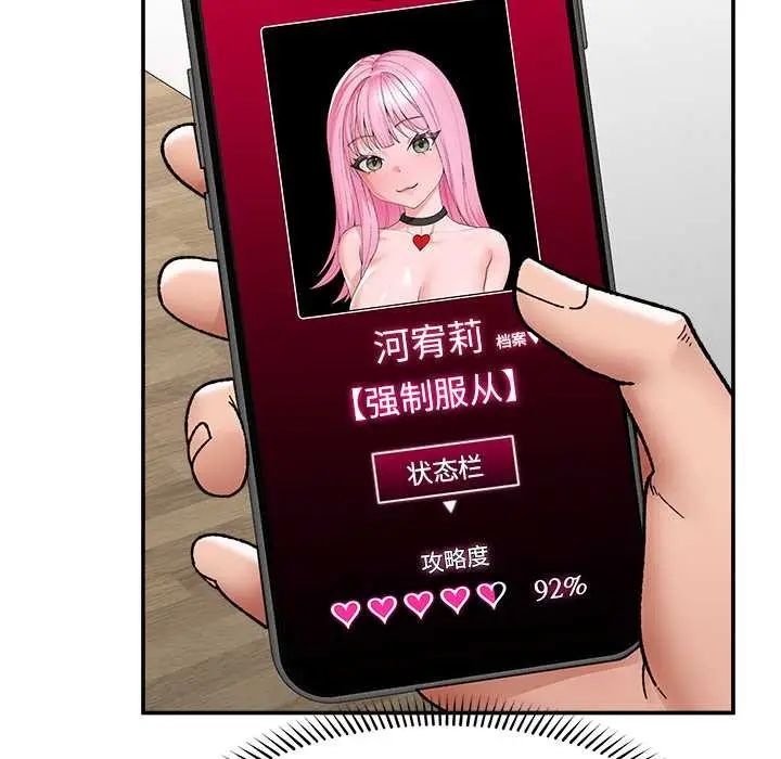 漫画《催眠手机》第55话第136张图