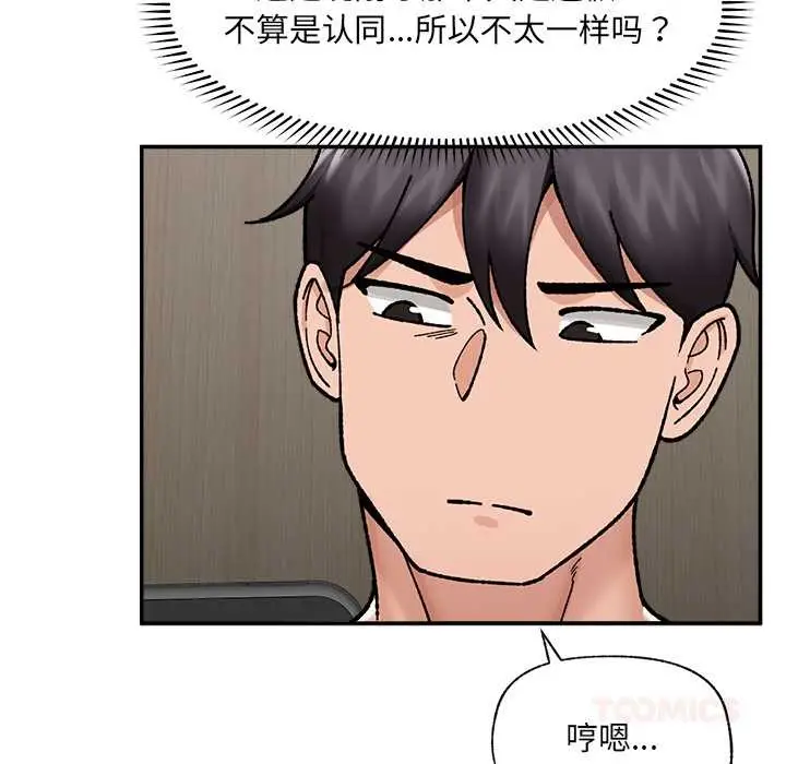 漫画《催眠手机》第55话第138张图