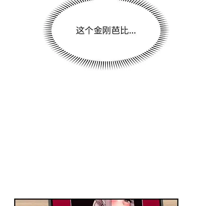 漫画《催眠手机》第55话第141张图
