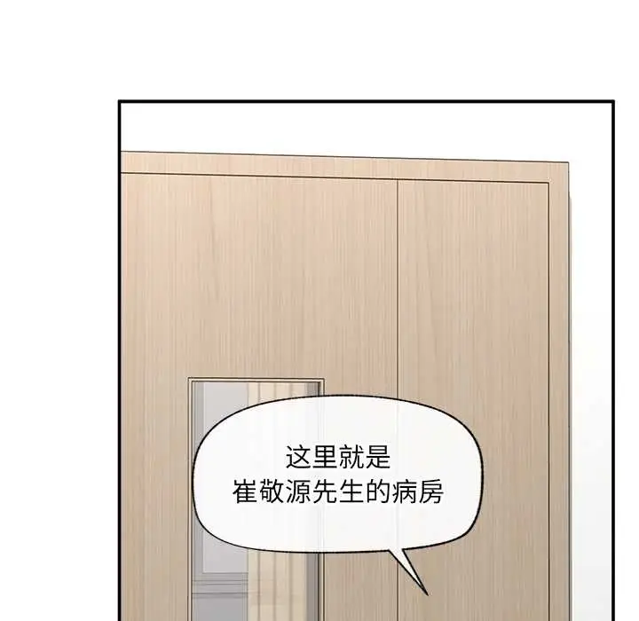 漫画《催眠手机》第55话第15张图