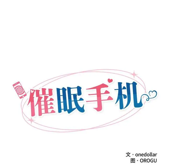 漫画《催眠手机》第55话第36张图