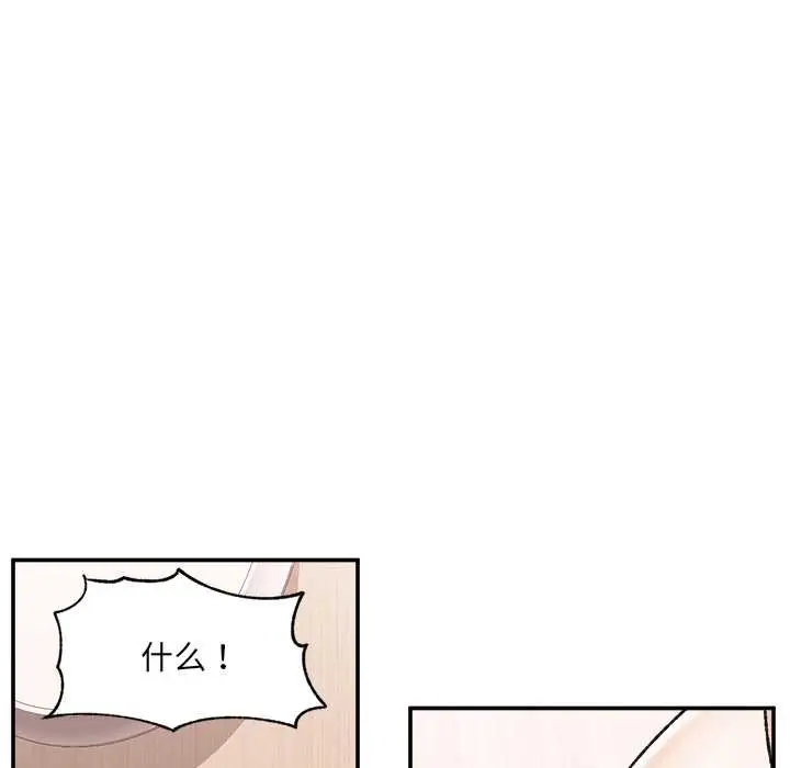 漫画《催眠手机》第55话第44张图