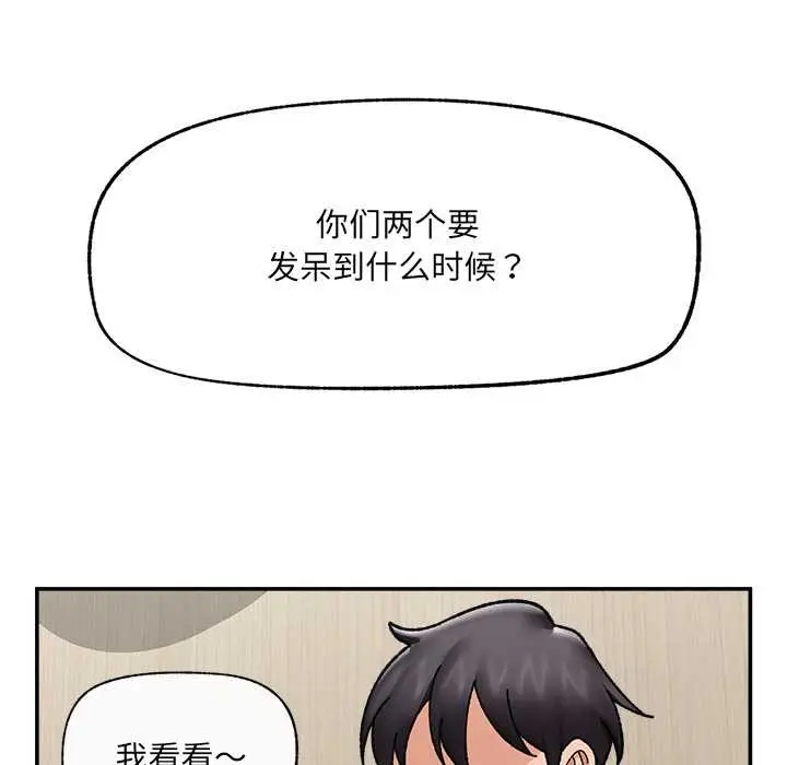 漫画《催眠手机》第55话第62张图