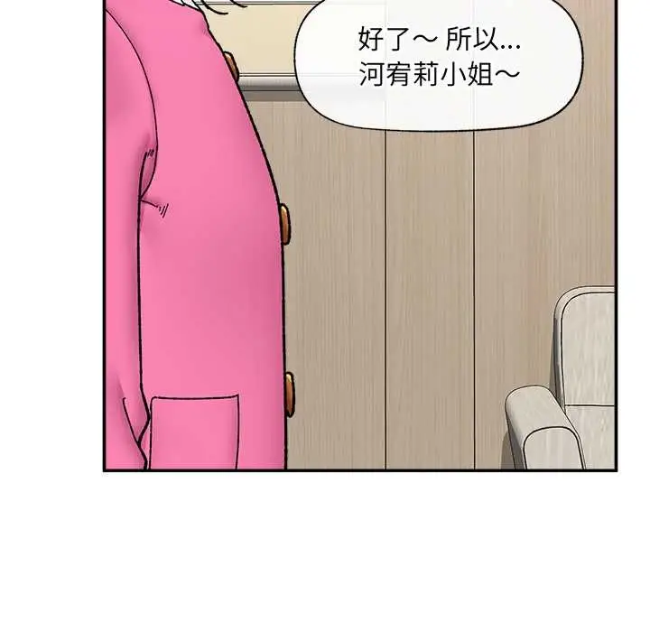 漫画《催眠手机》第55话第68张图