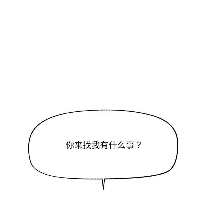 漫画《催眠手机》第55话第69张图