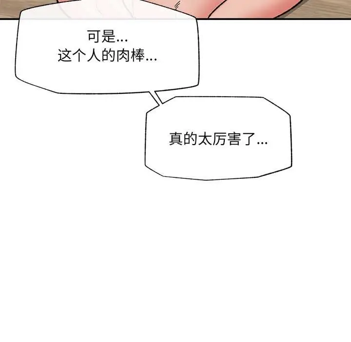 漫画《催眠手机》第55话第91张图