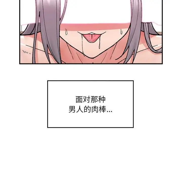 漫画《催眠手机》第55话第97张图