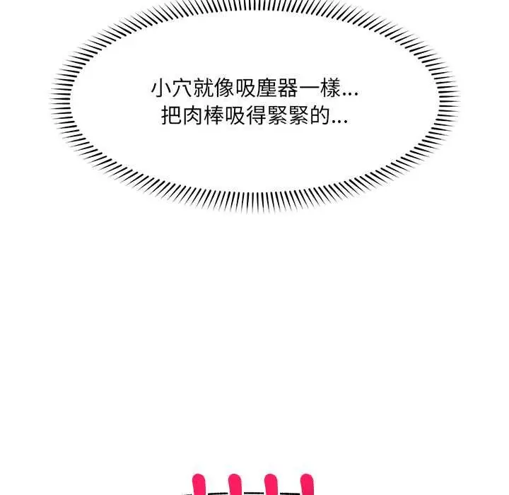漫画《催眠手机》第63话第124张图