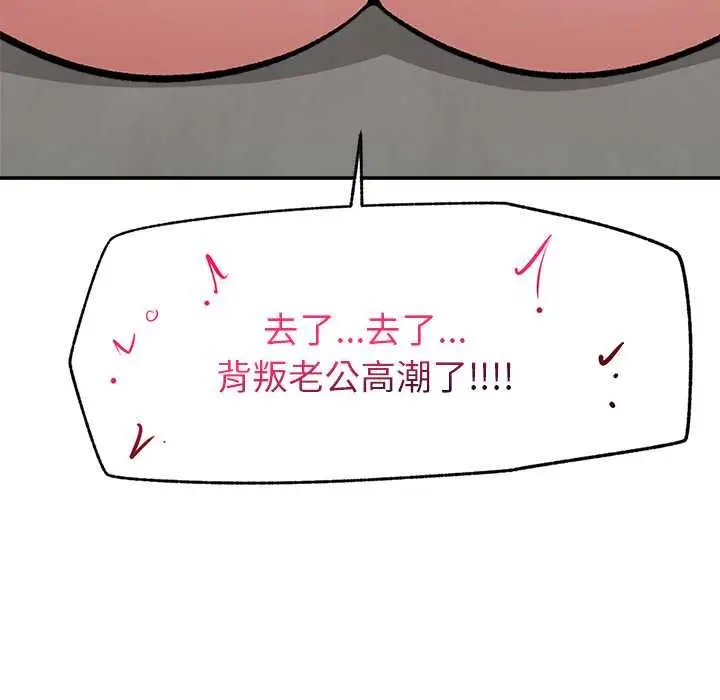 漫画《催眠手机》第63话第145张图