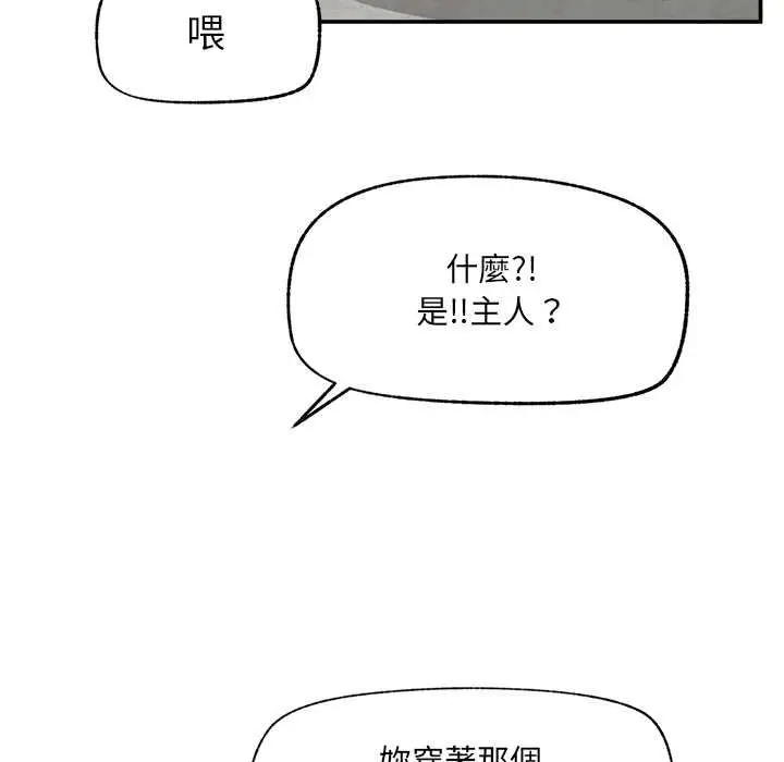 漫画《催眠手机》第63话第151张图