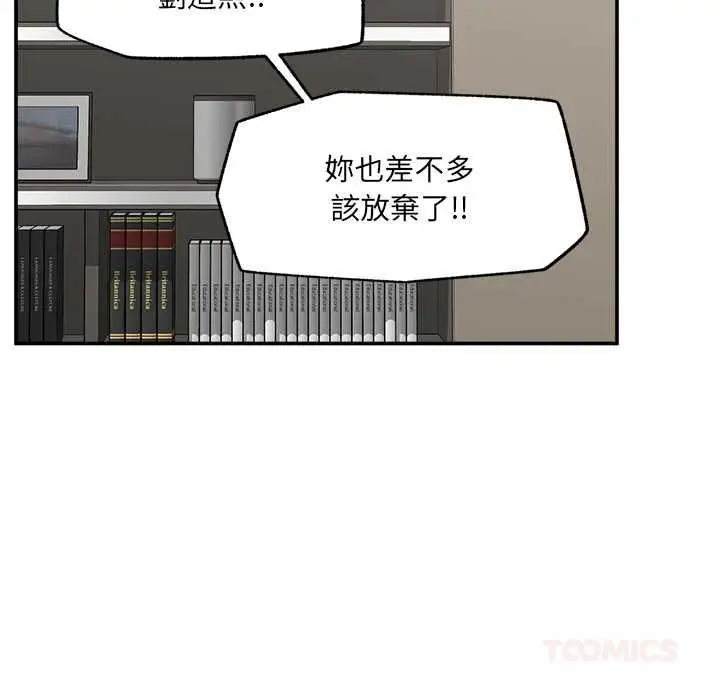 漫画《催眠手机》第63话第21张图
