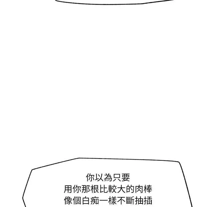 漫画《催眠手机》第63话第24张图