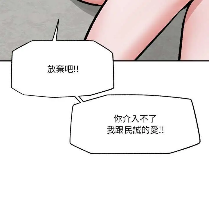 漫画《催眠手机》第63话第27张图
