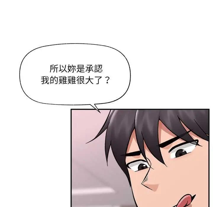 漫画《催眠手机》第63话第28张图