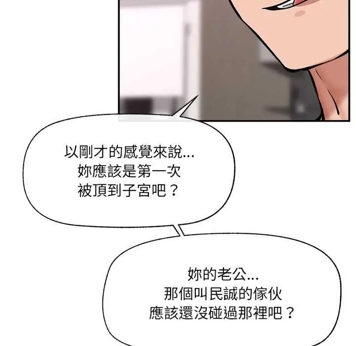 漫画《催眠手机》第63话第29张图