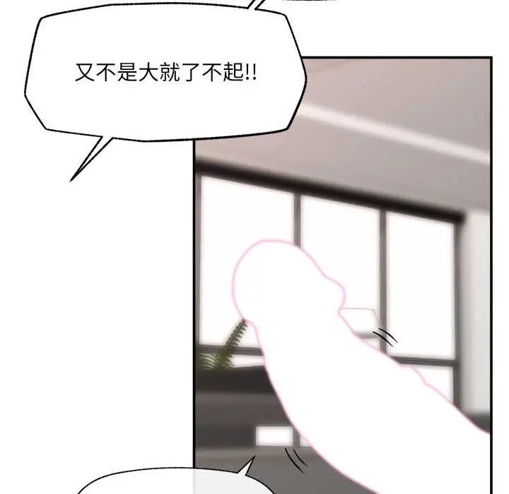 漫画《催眠手机》第63话第32张图