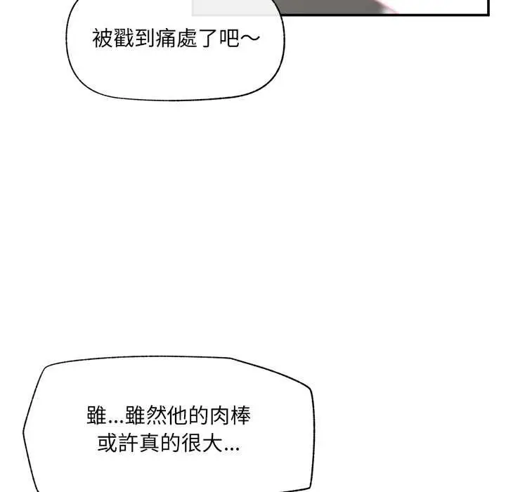 漫画《催眠手机》第63话第33张图